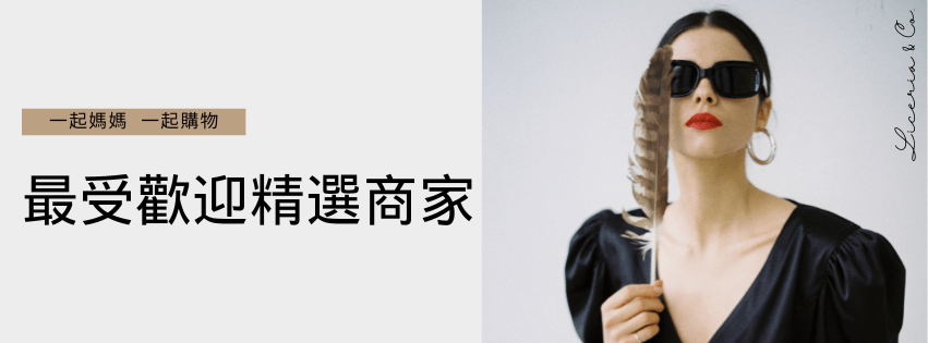 精選商家