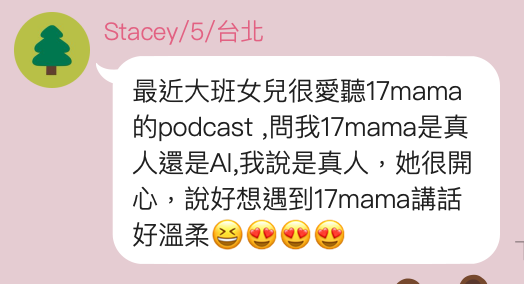 Stacey／5歲／台北 的真實回饋