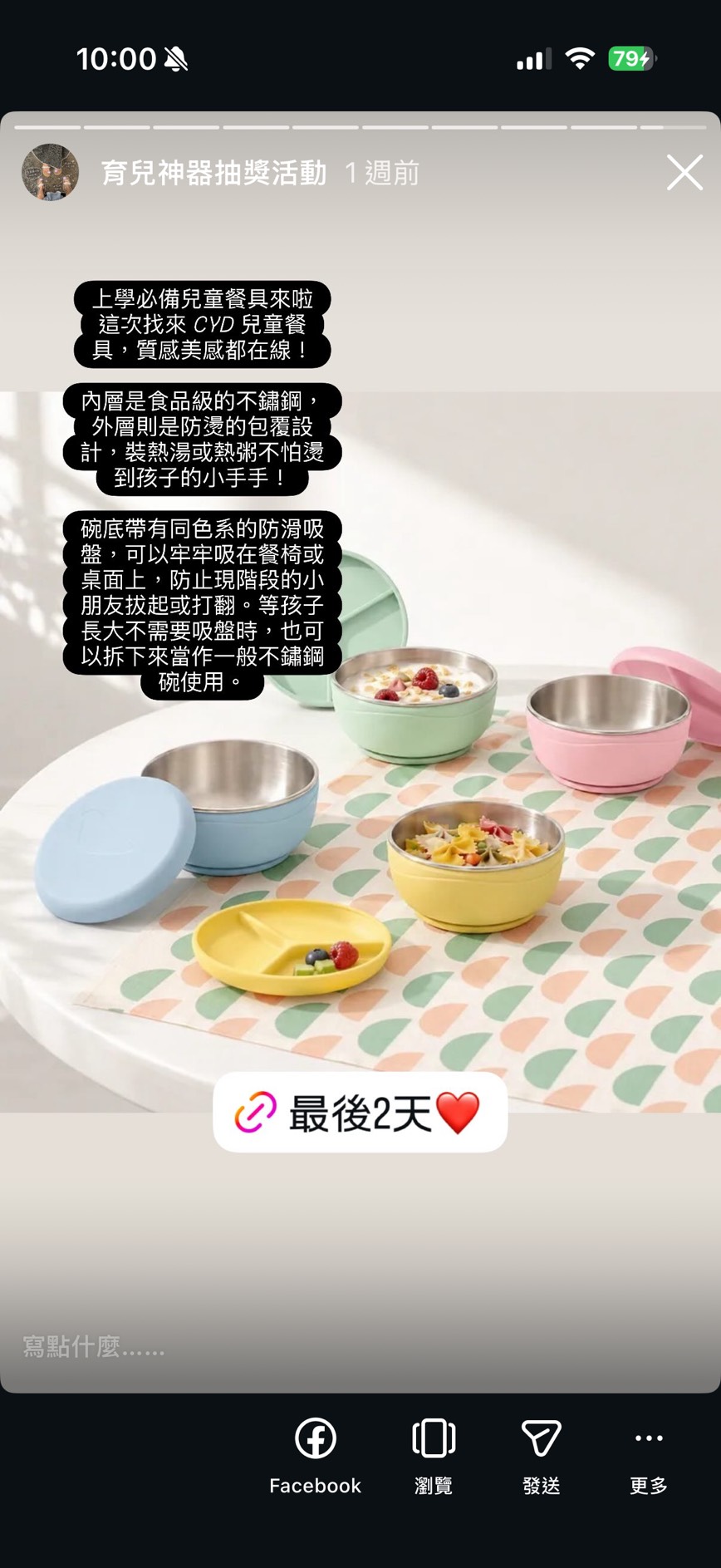兒童餐具團購實拍