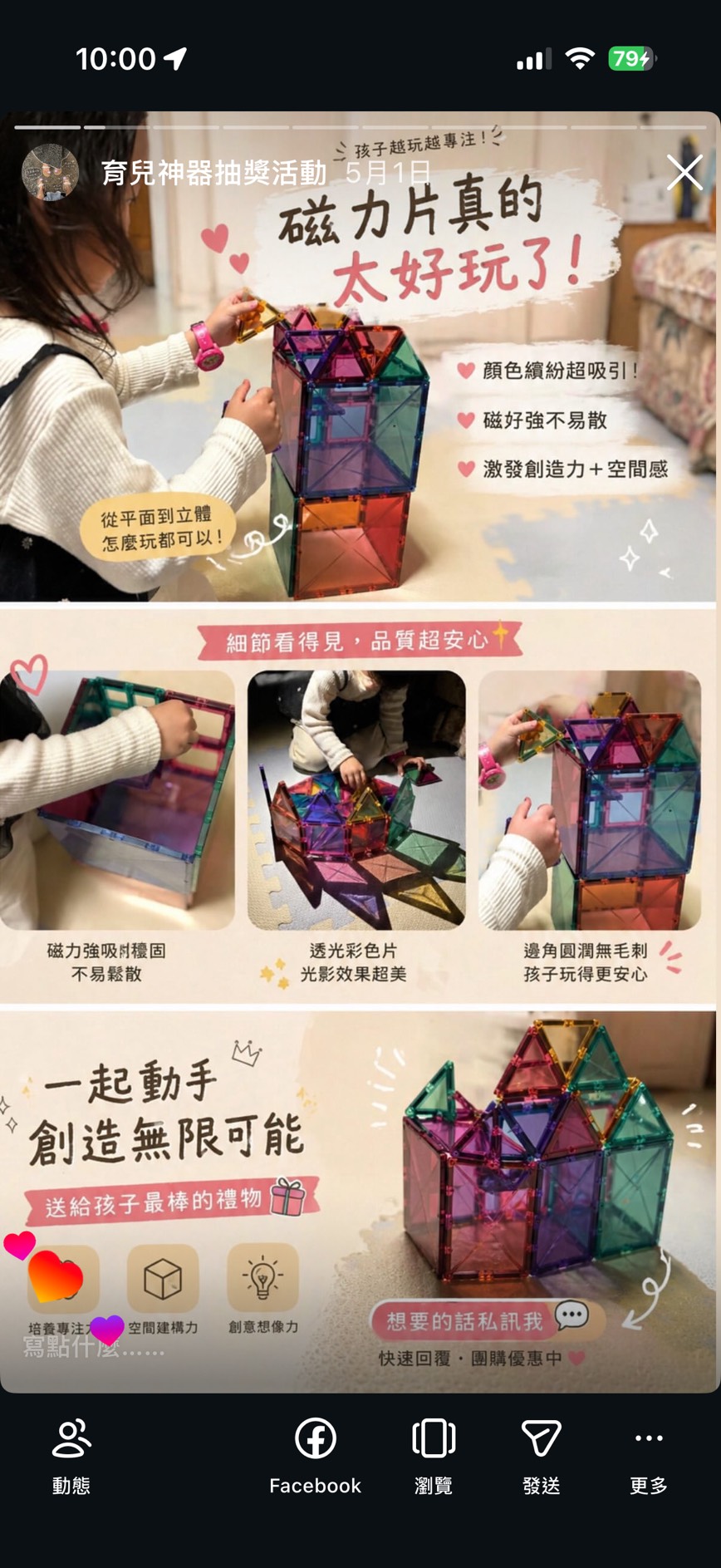 磁力片建構玩具團購實拍