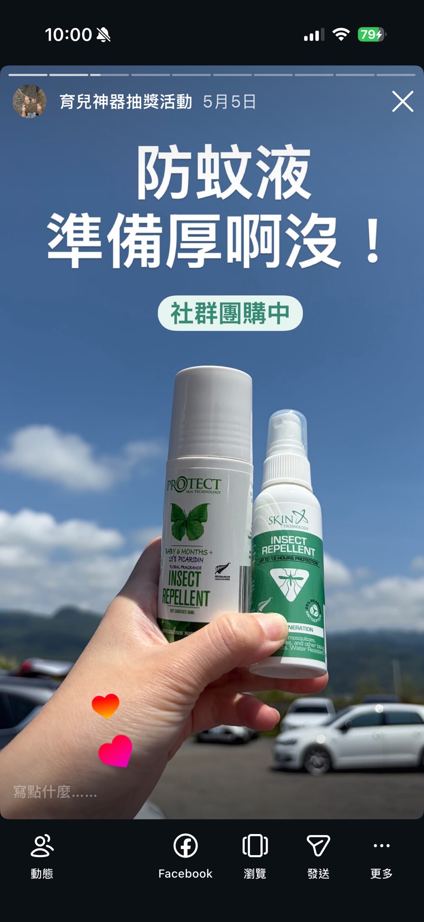 防蚊液團購實拍