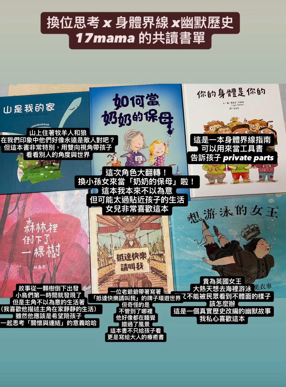 17mama 的共讀書單