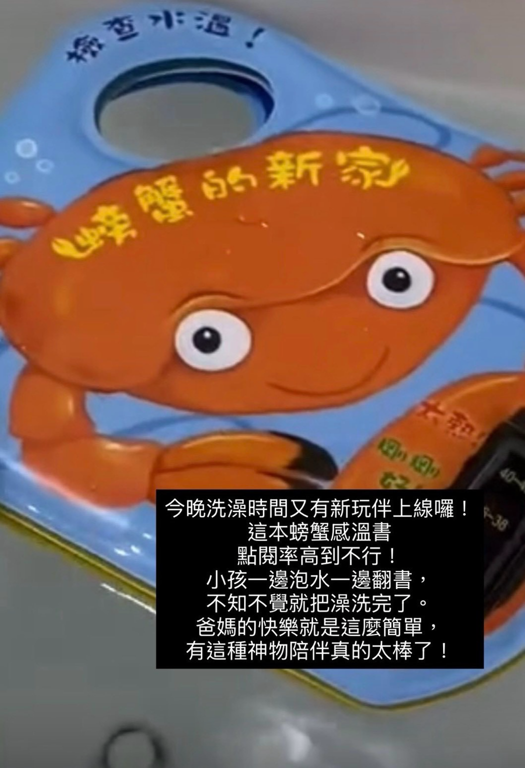 螃蟹的新家 感溫洗澡書