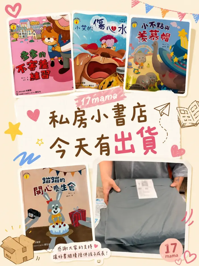 私房小書店繪本出貨實拍