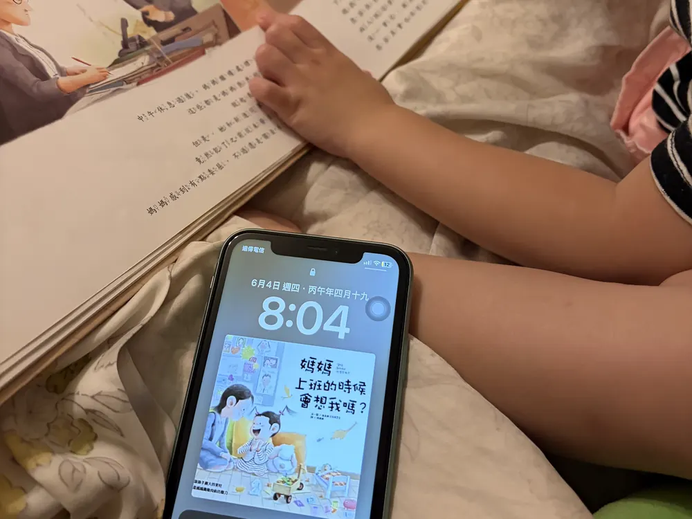 睡前把繪本攤在床上，手機放旁邊播故事王國