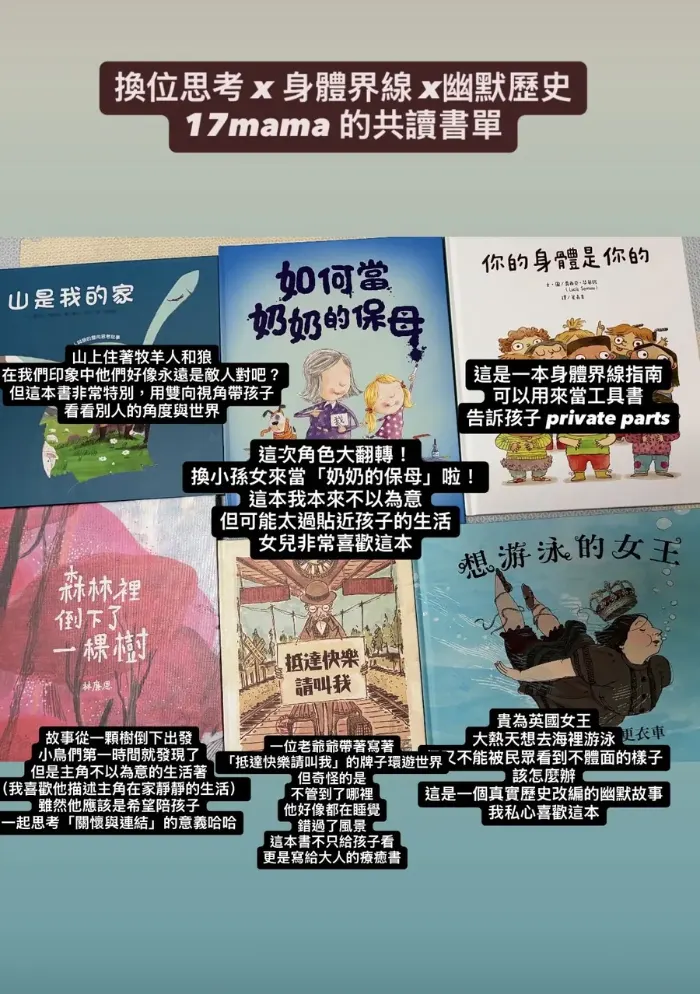 17mama 的親子共讀書單