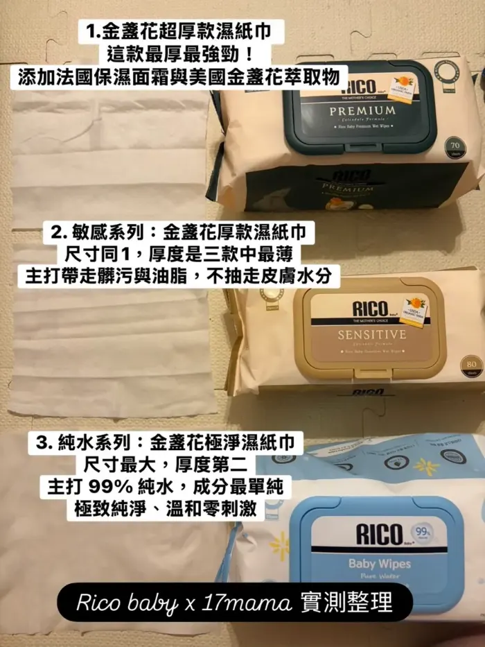Rico 濕紙巾三款實測比較