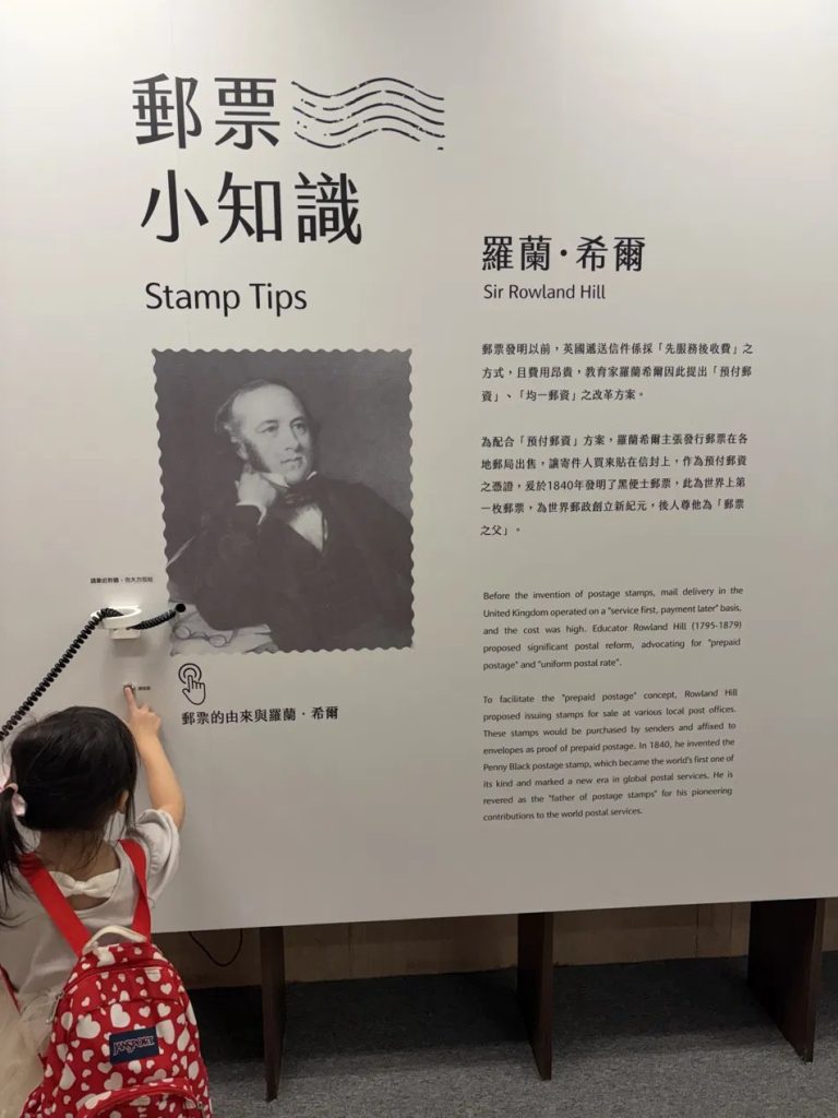 郵票小知識：羅蘭希爾