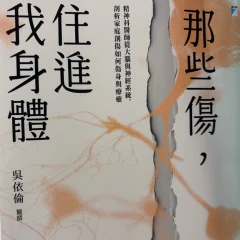 你們都比較愛妹妹！手足特別企劃 × 吳依倫醫師